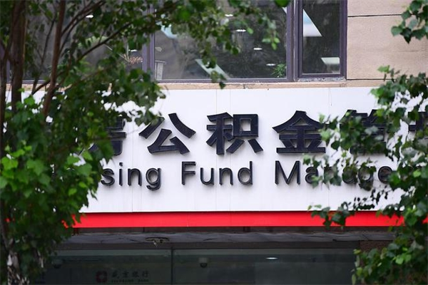 嵊州提公积金多久到账（请问提取公积金多久到账）